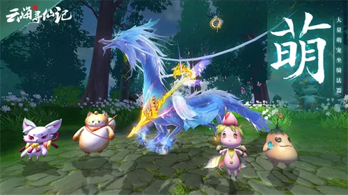 云海寻仙记正式版
