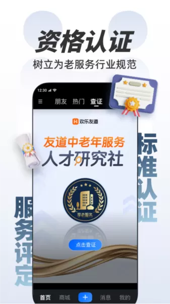欢乐友道
