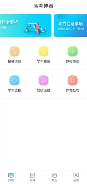 驾考神器