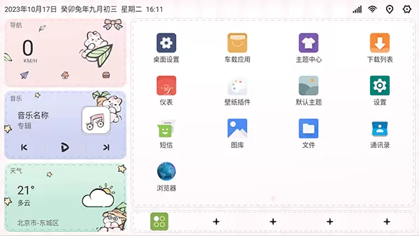 嘟嘟桌面pro比亚迪专享版