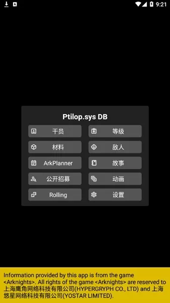 明日方舟工具箱公开招募计算器