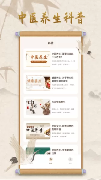 中医宝典