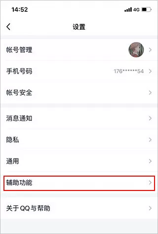 腾讯qq
