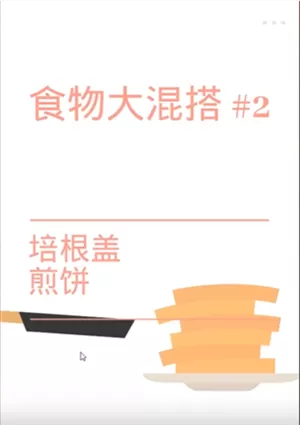 培根Bacon中文版