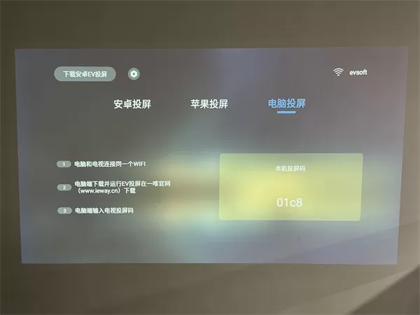 EV投屏电视端