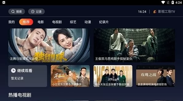 影视工场tv电视版