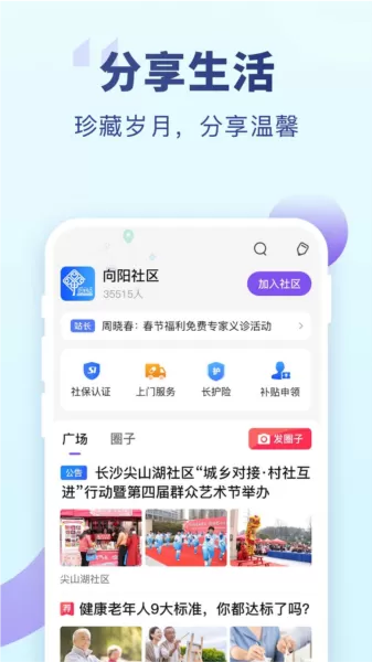 老来健康社保认证