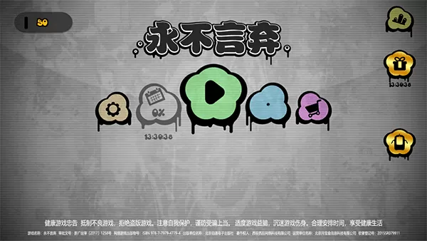 永不言弃