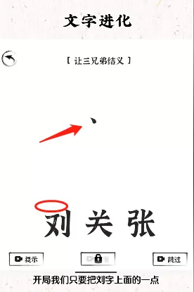 文字进化