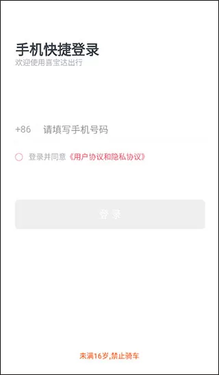 喜宝达共享电动车