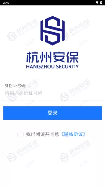 安保通