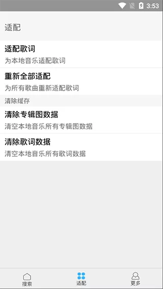 歌词适配老版本