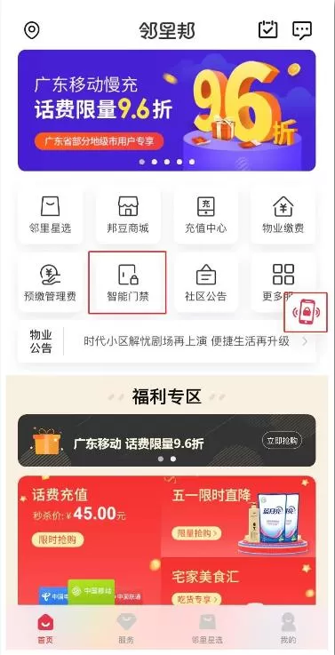 邻里邦app