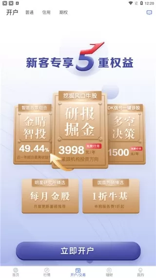 国盛通app