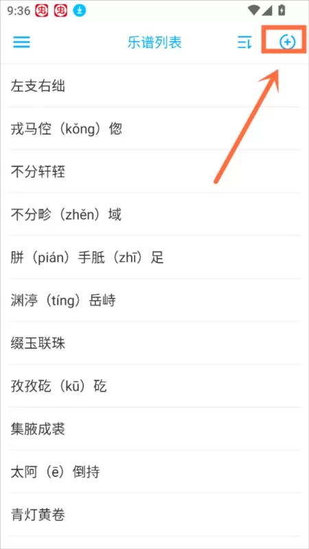 光遇乐谱制作器