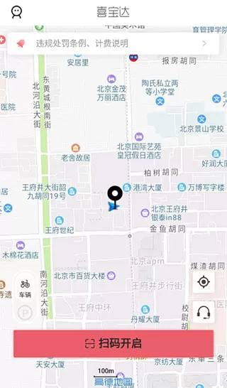 喜宝达共享电动车
