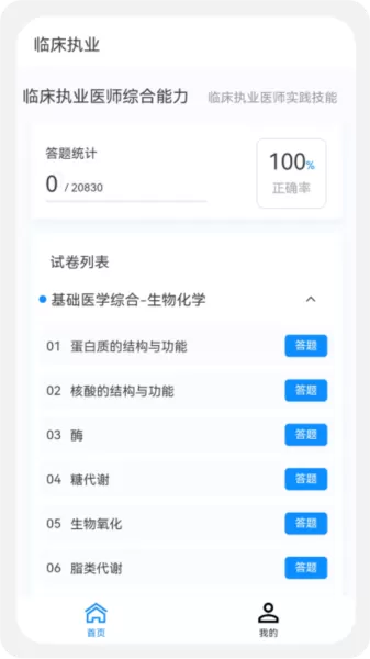 临床执业医师100题库