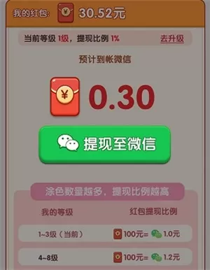 就涂你开心红包版