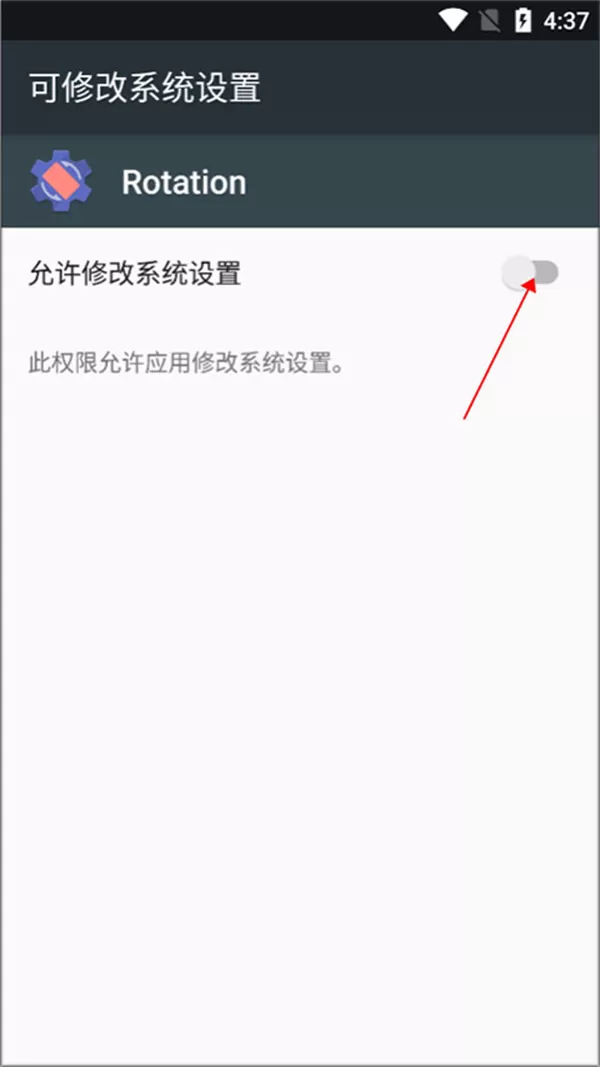 Rotation屏幕旋转器安卓版