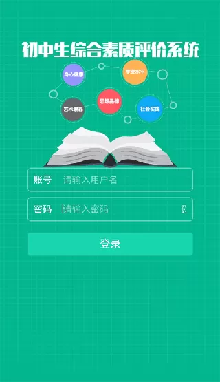 掌上综素app初中版