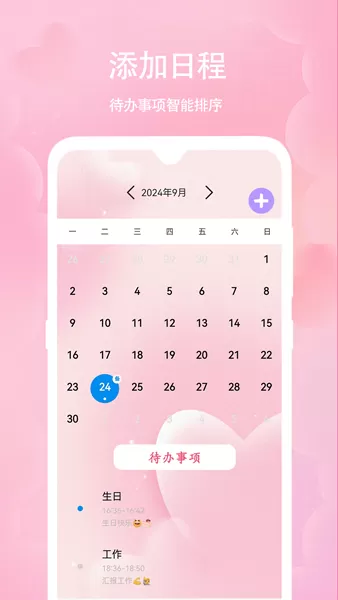 心情备忘录
