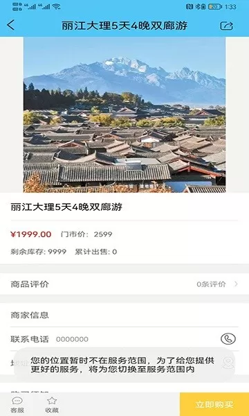 酷游旅行社
