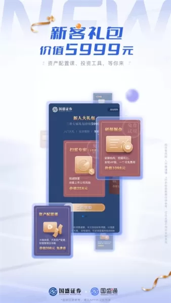 国盛通app