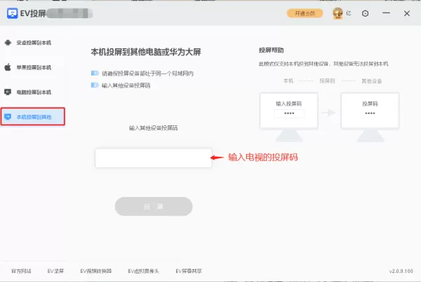 EV投屏电视端