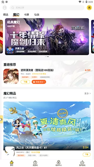 游戏fan平台