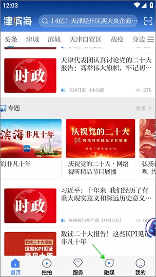 津滨海