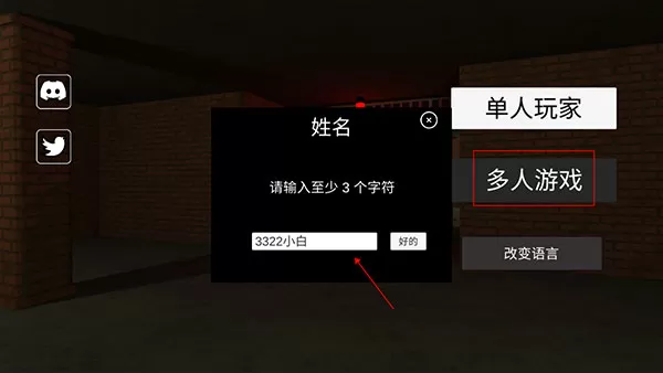 深入后室2联机版