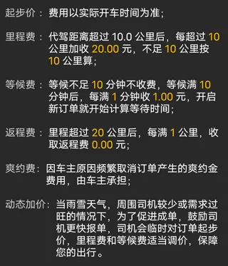 蜜蜂出行计价器