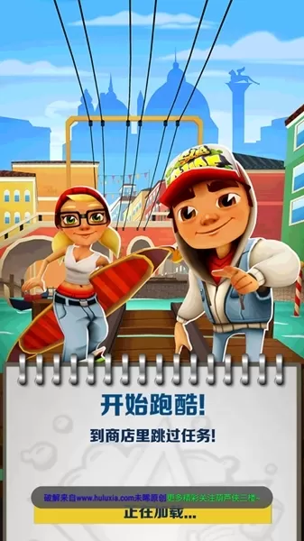 地铁跑酷威尼斯版本破解版