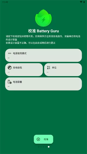 Battery Guru电池助手