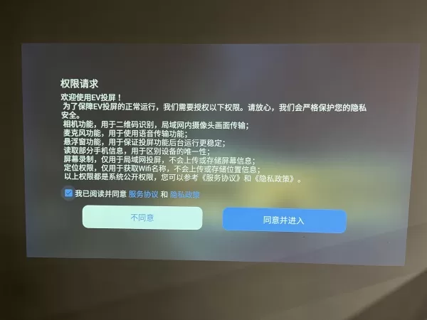 EV投屏电视端