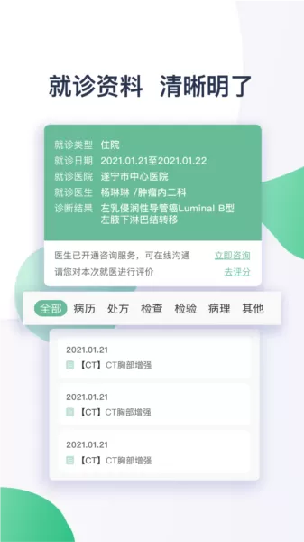 遂医通软件