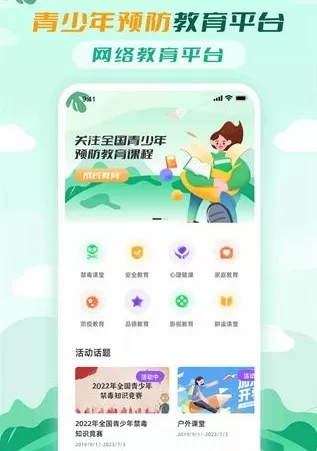 禁毒教育平台
