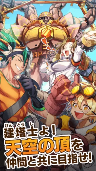 towerofsky天空之塔