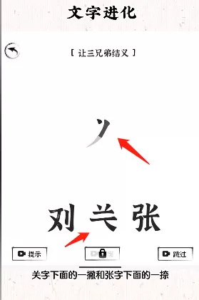 文字进化