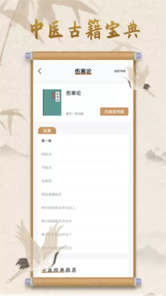 中医宝典