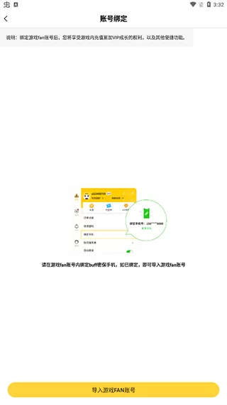 游戏fan平台