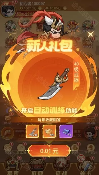 纵横无双(0.05折代金满V版)