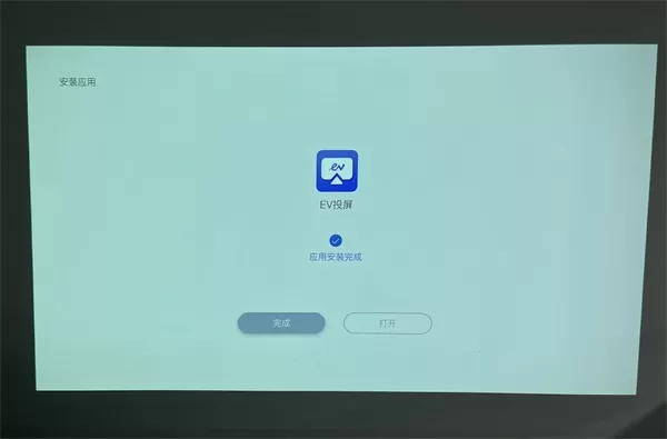 EV投屏电视端