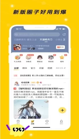 腾讯闪现一下社区