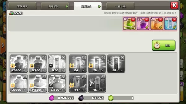 部落冲突2022破解版全无限版