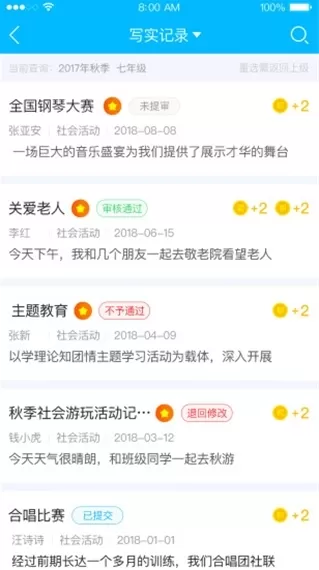 掌上综素app初中版