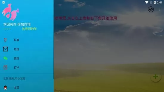 爱工具APP