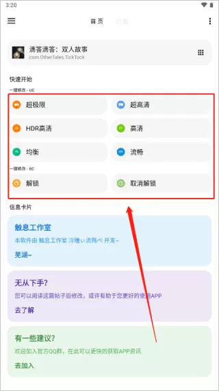 hz888top画质助手