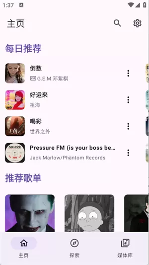 JetMelo音乐播放器