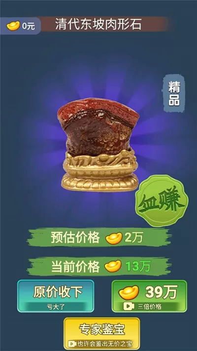 古董大师模拟器